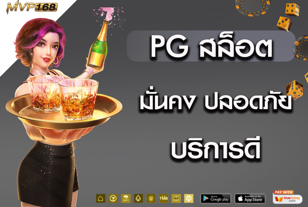 pg สล็อต 1
