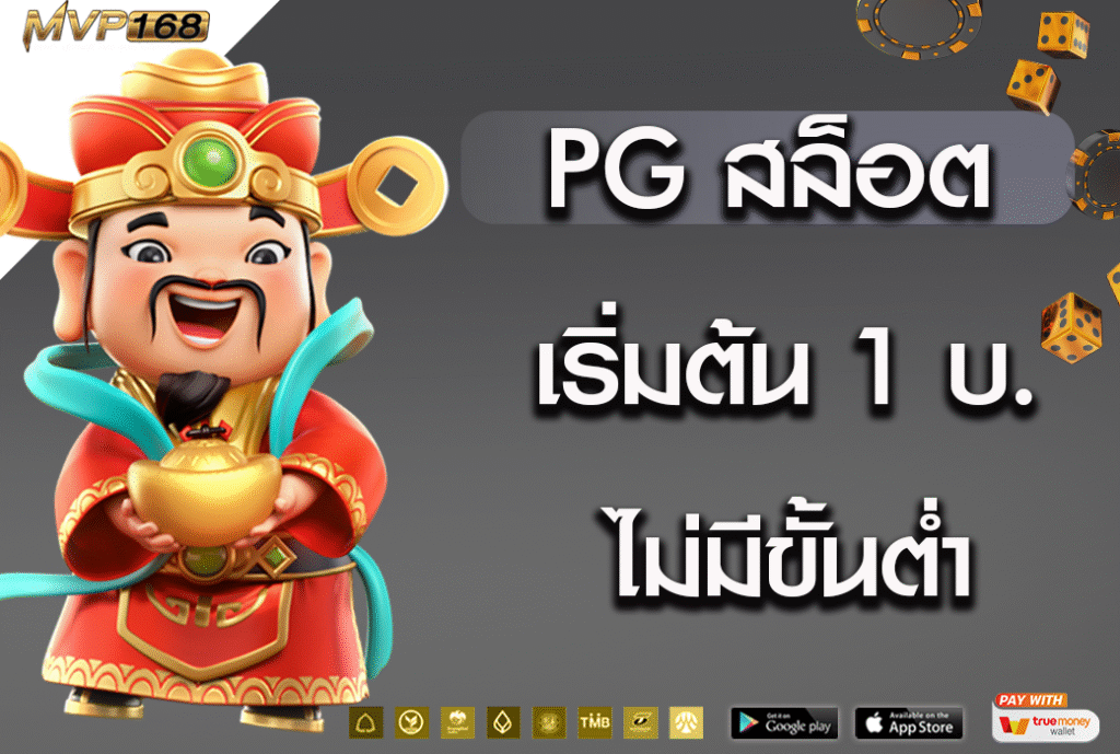 pg สล็อต 5