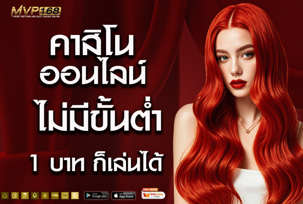 คาสิโน ออน ไลน์ 1
