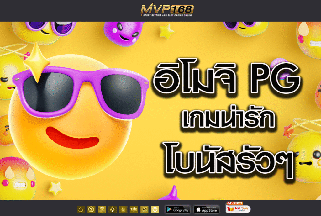 อิโมจิ pg