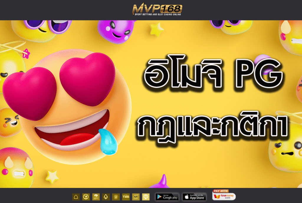 อิโมจิ pg