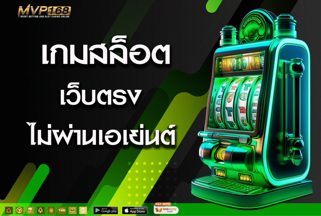 เกม สล็อต 2