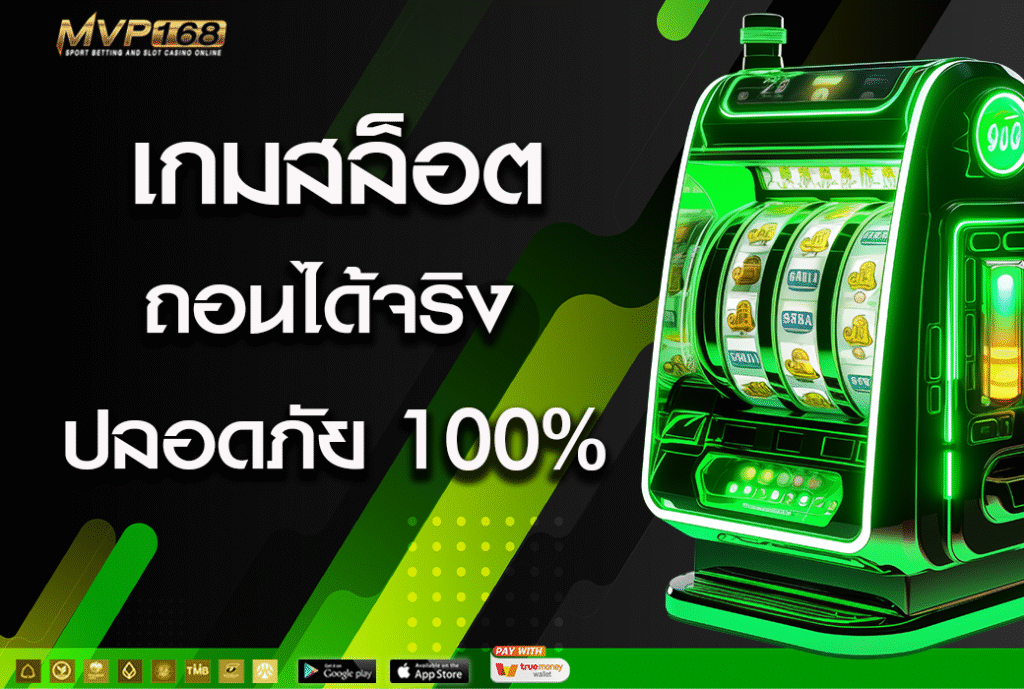 เกม สล็อต 1