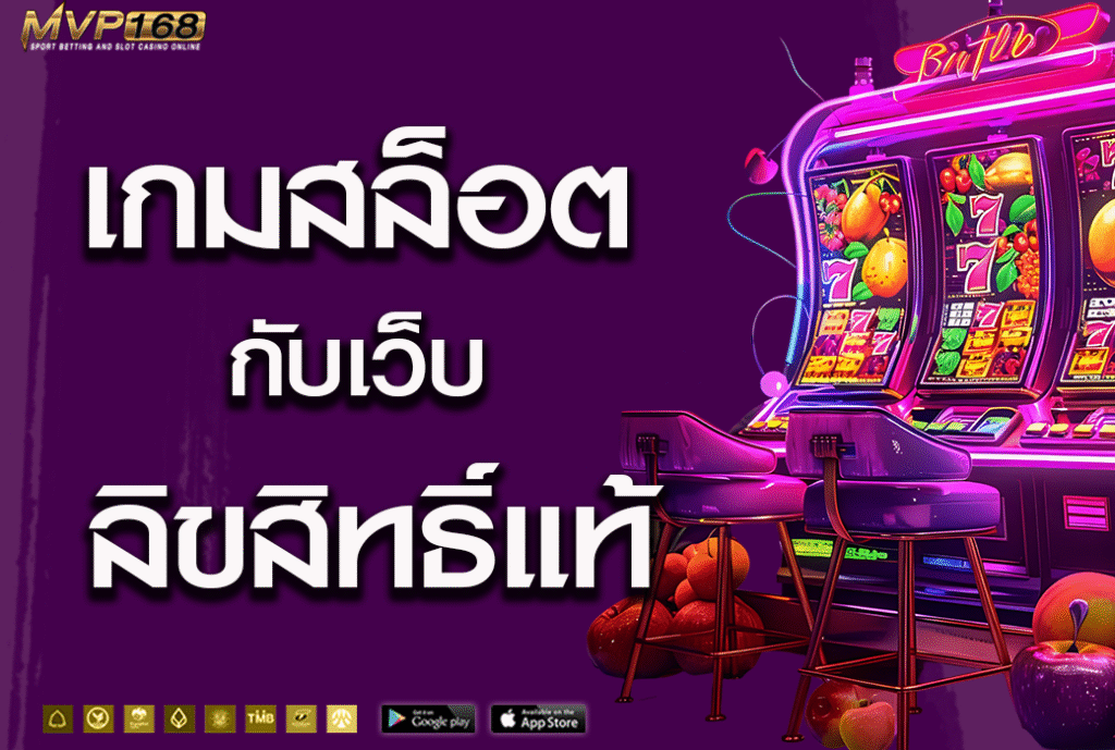 เกมสล็อต 2