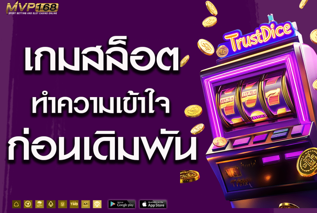 เกมสล็อต 3