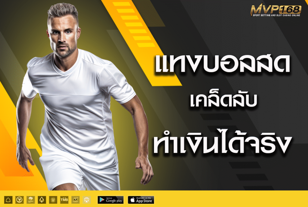 แทงบอลสด 2