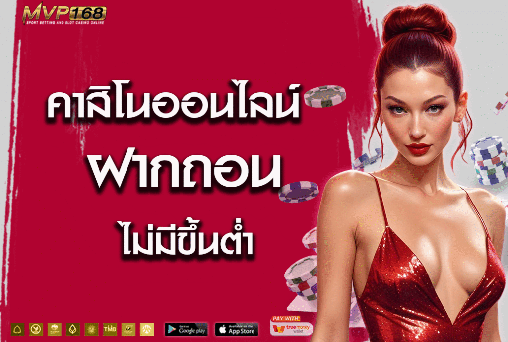 คาสิโน ออนไลน์ 3