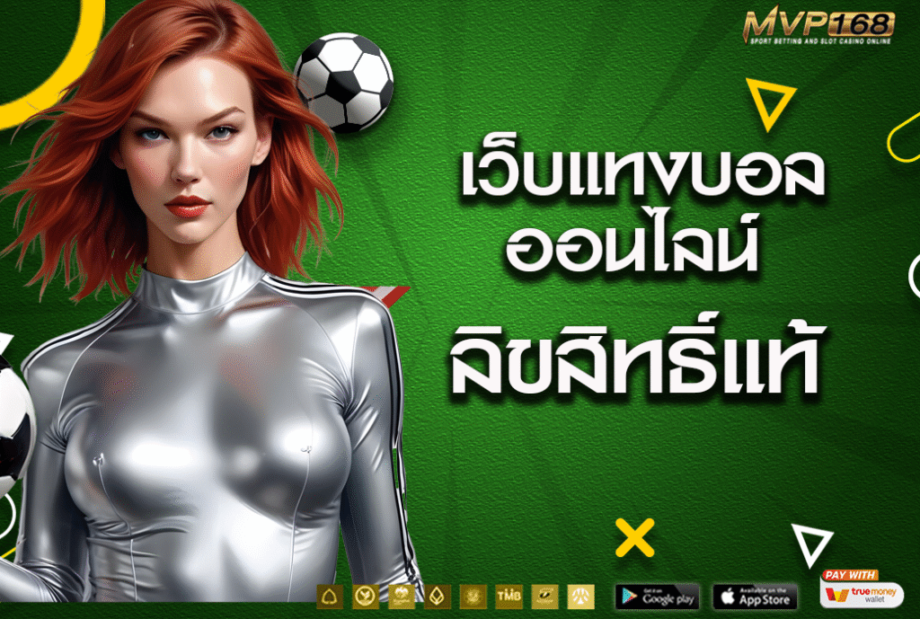เว็บแทงบอลออนไลน์ 2