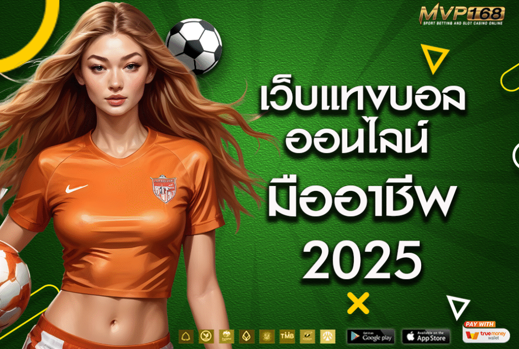 เว็บแทงบอลออนไลน์ 3