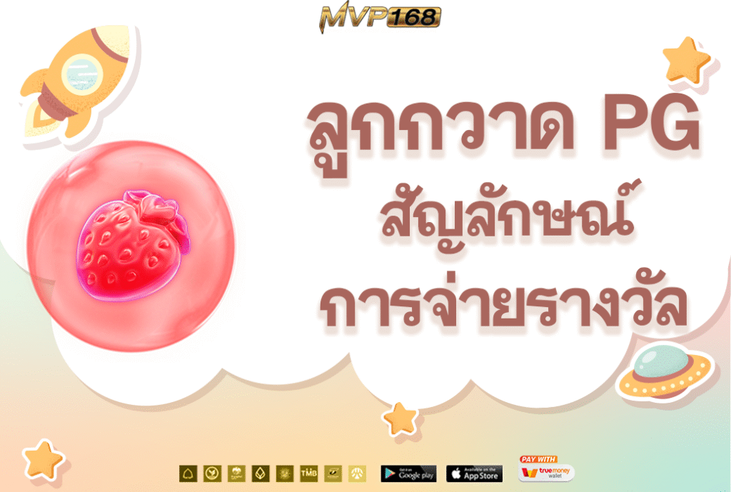 ลูกกวาด pg