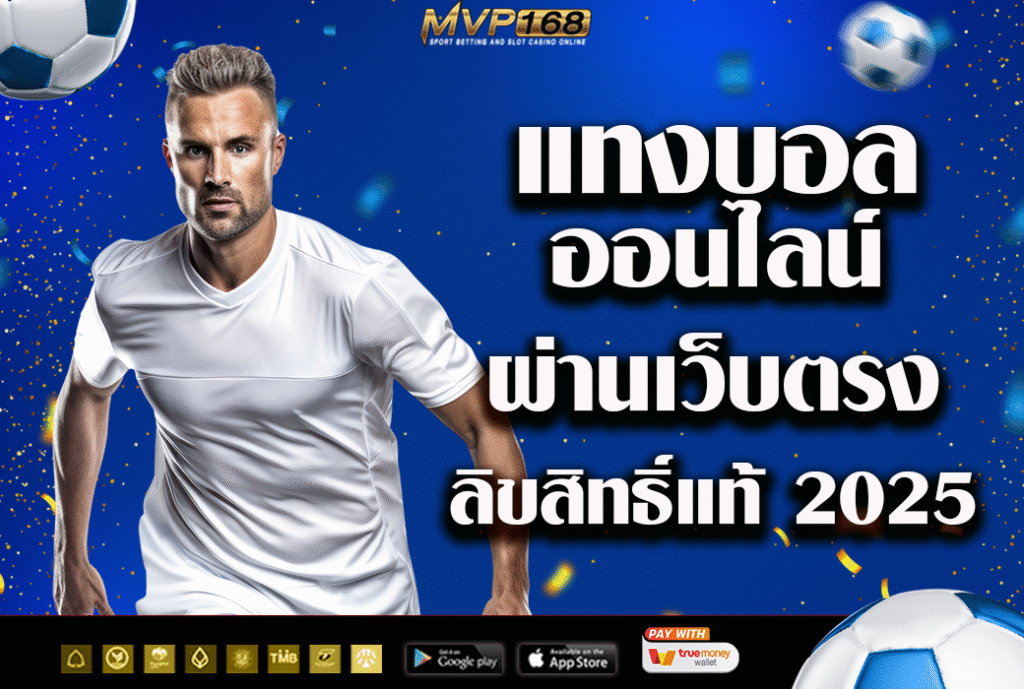 แทงบอลออนไลน์ 1