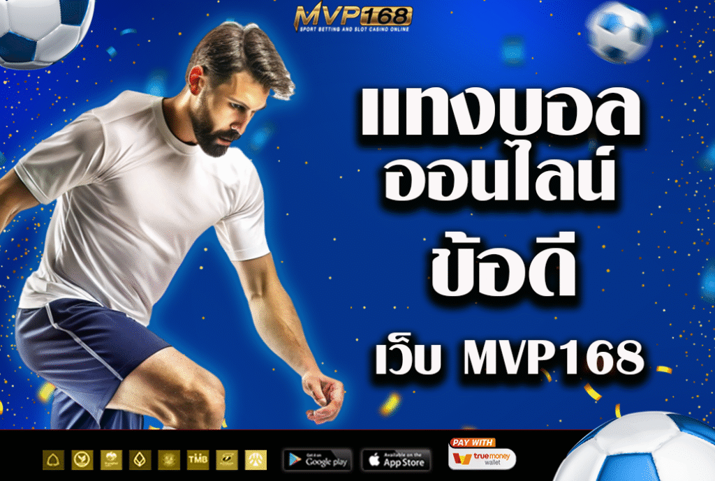 แทงบอลออนไลน์ 2